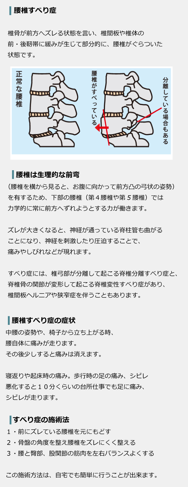 腰椎すべり症 足の痛みを簡単な体操で改善する方法 ヤマヤセラピー札幌センター