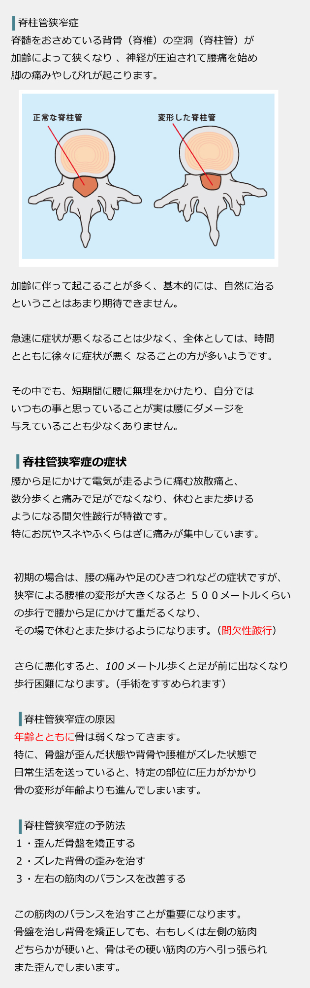 脊柱管狭窄症の症状 間欠性跛行 を自分で治す治療法 足のしびれを超簡単な体操で改善する方法 ヤマヤセラピー札幌センター